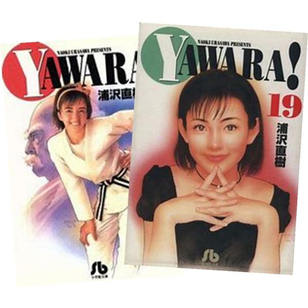 YAWARA! 1巻〜19巻 全巻セット 全巻新品 : 奈良 蔦屋書店ヤフー店