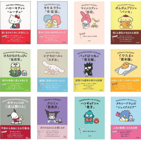 Ichigo Keywords サンリオキャラクターと読む楽しい哲学 朝日文庫 nara-tsutayabooks_bo287mi