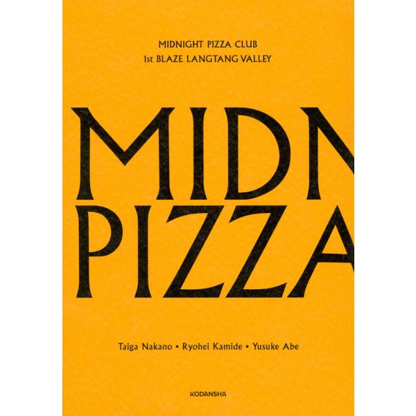 講談社（kodansha） MIDNIGHT PIZZA CLUB 1st BLAZE LANGTANG VALLEY