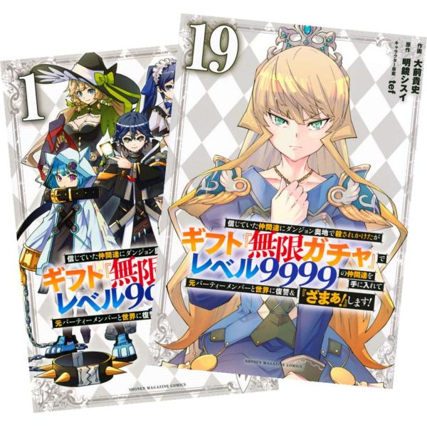 講談社 信じていた仲間達にダンジョン奥地で殺されかけたが