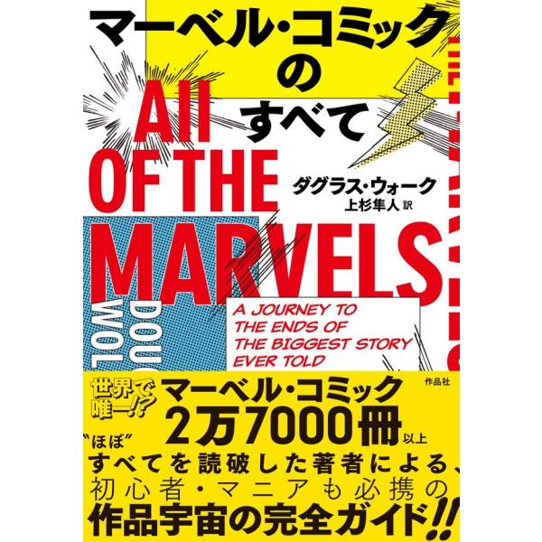 光文社　マーヴルコミック　全7巻　送料無料 楽天市場】マーベル コミック（本・雑誌・コミック）の通販