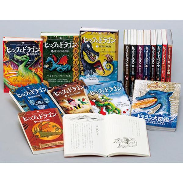 ヒックとドラゴン 全16冊セット BOX入り ヒックとドラゴン [完全版] 全16巻セット 小峰書店