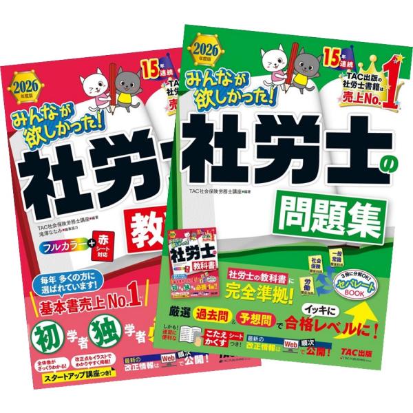 みんなが欲しかった! 社労士の教科書総まとめDVD 10枚セット 2018年度版 みんなが欲しかった! 社労士の問題集 2018年度 (みんなが欲しかった