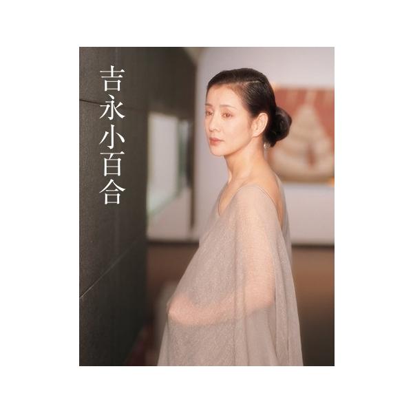 世界文化社 吉永小百合 写真集 : 奈良 蔦屋書店ヤフー店 - 通販