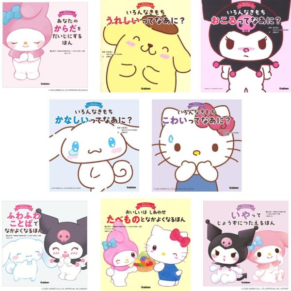 sanrio（サンリオ） おしえて! サンリオキャラクターズ いろんなきもち
