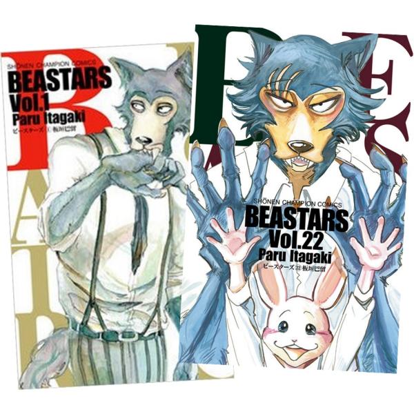 BEASTARS(ビースター) 1〜22巻 全巻セット 全巻新品 完結 : 奈良 蔦屋