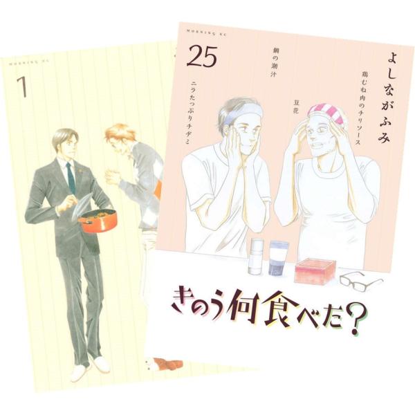 きのう何食べた? コミック 1-25巻セット （講談社）（コミック） 全巻セット 講談社（kodansha） きのう何食べた？ 1〜25巻 全巻セット 全巻新品