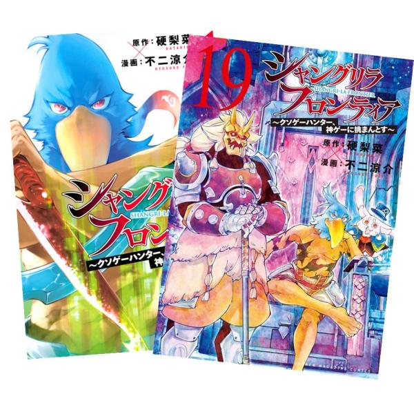 講談社 シャングリラフロンティア〜クソゲーハンター、神ゲーに 講談社 シャングリラフロンティア〜クソゲーハンター、神ゲーに