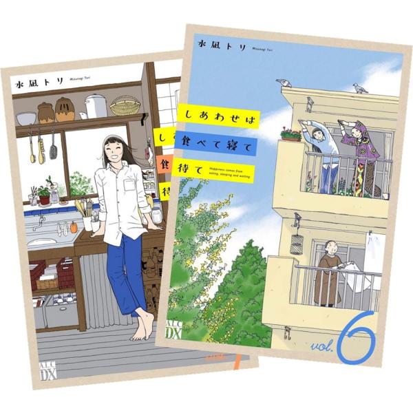★新生活大事典 1-6巻セット しあわせは食べて寝て待て 1〜6巻 全巻セット 全巻新品 : 奈良 蔦屋