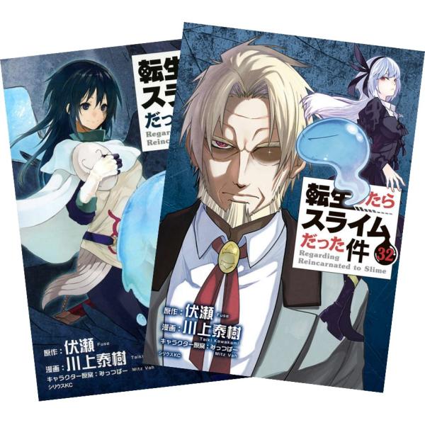 転生したらスライムだった件 1〜32巻 全巻セット 全巻新品