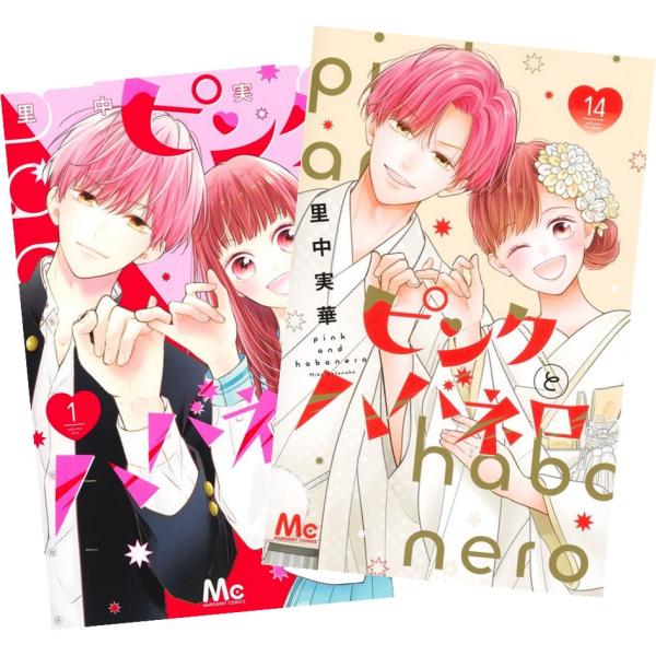 ハバネロ6本セット 集英社（SHUEISHA） ピンクとハバネロ 1〜14巻 全巻セット 全巻新品