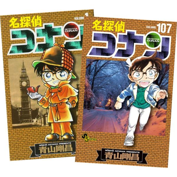 名探偵コナン 1巻〜107巻 全巻セット 全巻新品 : 奈良 蔦屋書店 名探偵コナン 1巻〜107巻 全巻セット 全巻新品 : 奈良 蔦屋書店