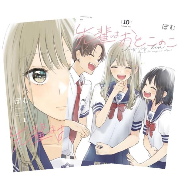 先輩はおとこのこ　1〜10巻　漫画　全巻　ほぼ新品 一迅社 先輩はおとこのこ 1〜10巻 全巻セット 全巻新品 : 奈良 蔦屋