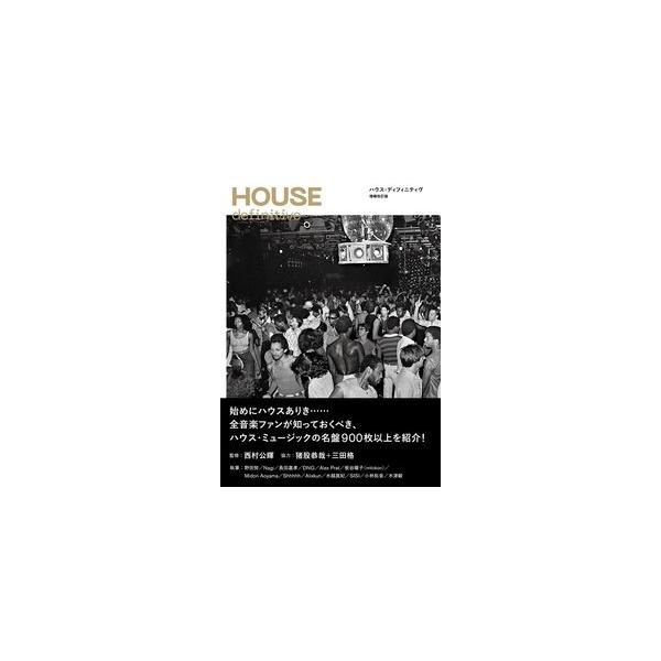 増補改訂版 HOUSE definitive ハウス・ディフィニティヴ 西村公輝 Pヴァイン