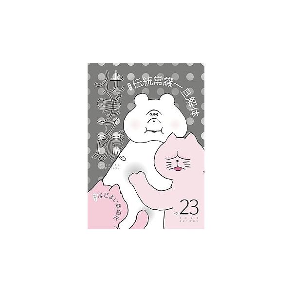 仕事文脈 vol.23