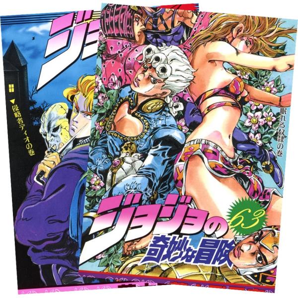 ち*ら様 ジョジョの奇妙な冒険　1部から5部まで　全巻セット　全63巻　ストーン nara-tsutayabooks_boo001606i