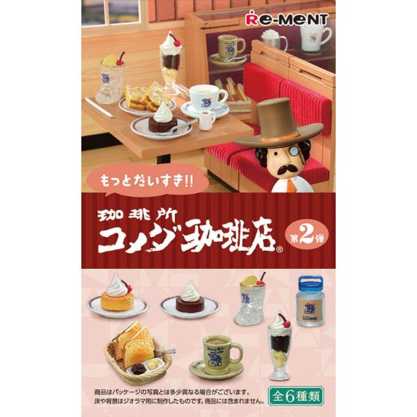 リーメント (6個入りBOX) もっとだいすき!! 珈琲所 コメダ珈琲店 第2弾 