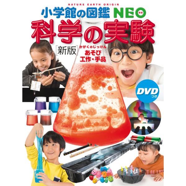 【計17冊セット】小学館の図鑑neo 講談社の動く図鑑 DVDつきあり 小学館の図鑑NEO) ［新版］鳥 DVDつき : 枚方 蔦屋書店 Yahoo!店