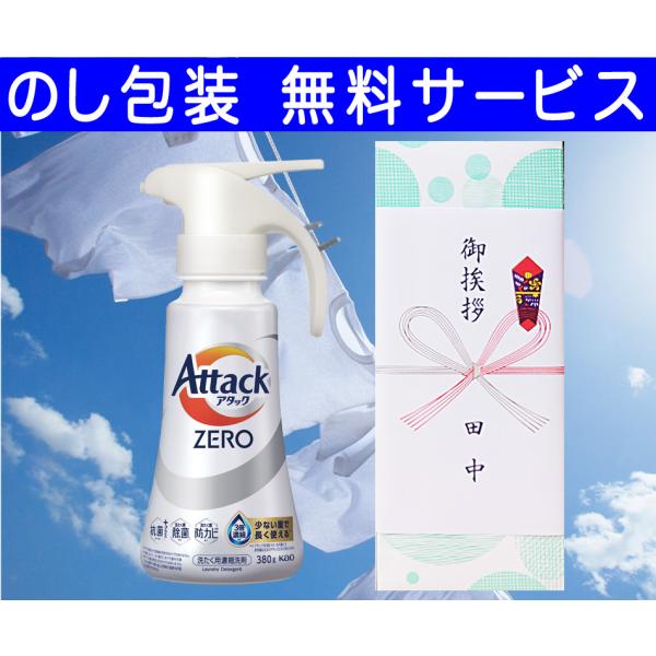 花王アタックゼロ ワンハンド 本体 １本入り　（化粧箱入り) 　アタック洗剤 粗品 記念品 引っ越し 挨拶品 引越し ご挨拶　ZERO　ギフト