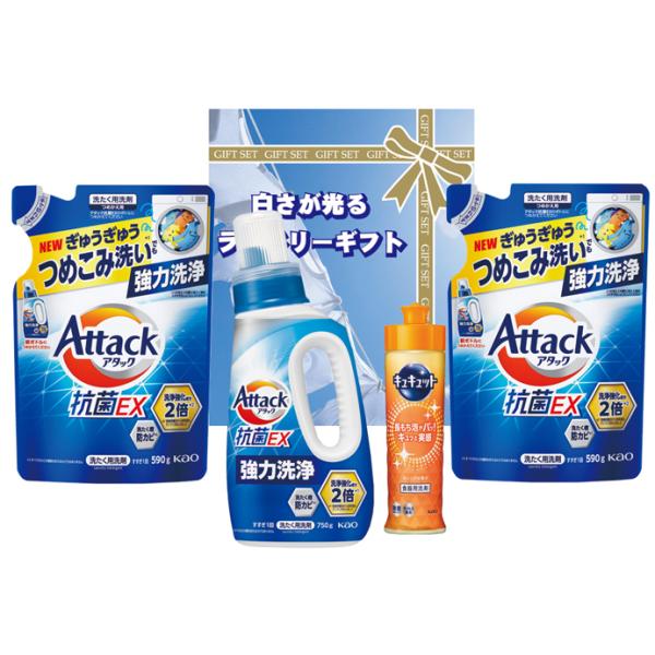 洗剤ギフト 白さが光るランドリーギフト(花王 アタック抗菌EX) AX-30B アタックギフト 洗剤セット のし包装無料
