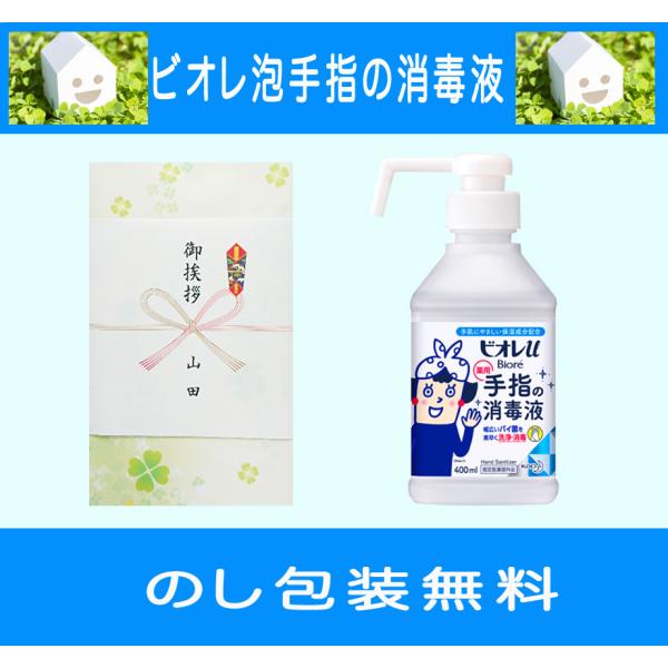 箱サイズ170×95×70mm花王 ビオレu 手指の消毒液 置き型 本体（400mL） 化粧箱入り消毒液・除菌・洗剤ギフト 洗剤セット アタックセット  花王ギフト 詰め合わせ 安い お返し 人気 おすすめ 売れ筋 ランキング 引越し結婚内...