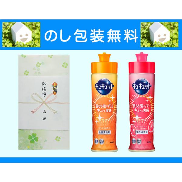 引っ越し 挨拶品 品物 花王 キュキュット 2本 セット ギフト のし包装無料 粗品 引っ越し挨拶品 記念品 人気 洗剤 景品 内祝い お返し 挨拶まわり :E63-1:卸値で買えるすごい店奈良ギフト - 通販 - Yahoo!ショッピング 引っ越し 挨拶品 品物 花王 キュキュット 2本 セット ギフト のし包装無料 粗品 引っ越し挨拶品 記念品 人気 洗剤 景品 内祝い お返し 挨拶まわり :E63-1:卸値で買えるすごい店奈良ギフト - 通販 - Yahoo!ショッピング