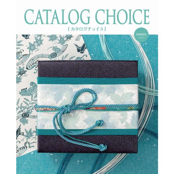 カタログチョイス ゴブラン」の人気商品一覧 | 安い商品を通販サイト