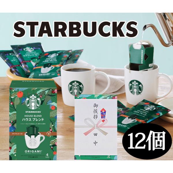 スターバックス（Starbucks Coffee） スタバ コーヒー オリガミ