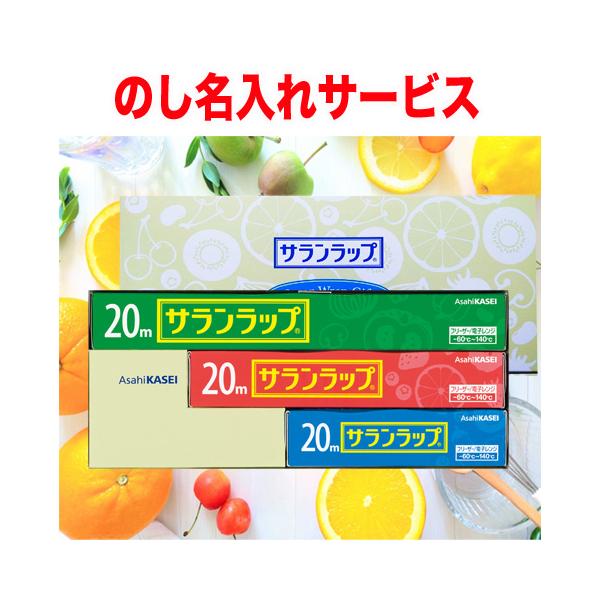 サランラップギフト SG10  3本セット のし包装無料  粗品 引っ越し挨拶品 記念品 景品 ご挨拶 御挨拶 挨拶まわり