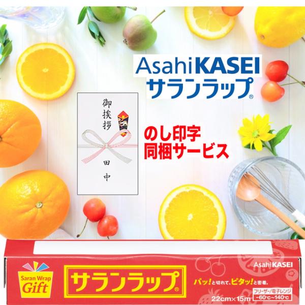 ●箱サイズ／242×43×42mm●商品内容／サランラップ22cm×15ｍ　1個のし紙が必要な場合は同梱となります。（お貼りすることは出来ません）引越し 引っ越し 引越 挨拶品 あいさつ 品物 安い 割引 人気 おすすめ 結婚内祝い・出産内...