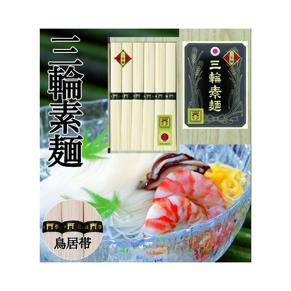 三輪素麺 蔵熟二年物 VP-10R 6束　300g（紙箱入）　のし包装無料  手延べ素麺 そうめん ギフト 贈答品 お中元 プレゼント お供え 内祝い お返し 三輪そうめん