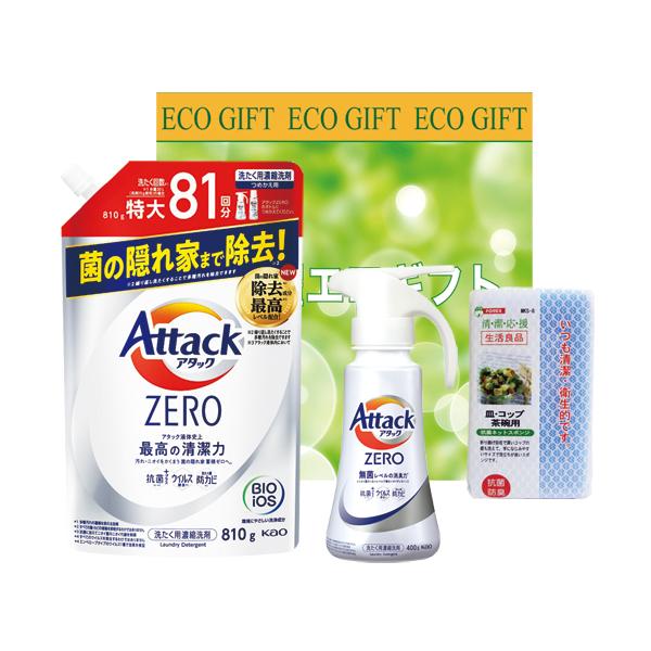 半額 洗剤ギフト セット お洗濯エコギフト　(アタックゼロ)ZA-30B　のし包装無料 詰合せ　引っ越し 挨拶 品物 粗品 内祝い 内祝い　お返し