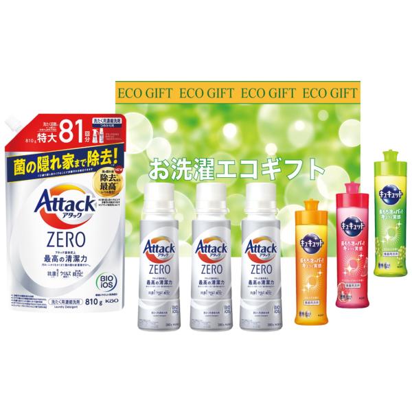 半額 お洗濯エコギフト　(アタックゼロ)　ZA-50A　50%OFF のし包装無料　ZERO　ギフト　セット　詰め合わせ