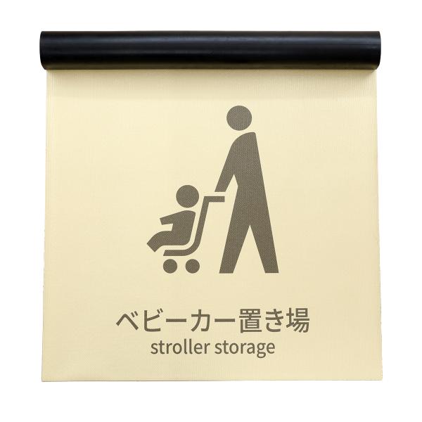 omoio ベビーカー置きマット BR-BOM W650×D670×H74