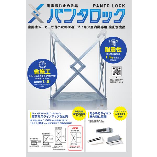 ダイキン（DAIKIN） オーケー器材 パンタロック 耐震振れ止め金具