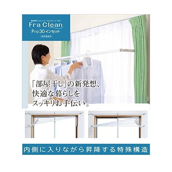 室内物干し フレクリーン Pro30 インセット FS217N フレクリーン プロ30インセットタイプ｜物干し・日用品｜商品