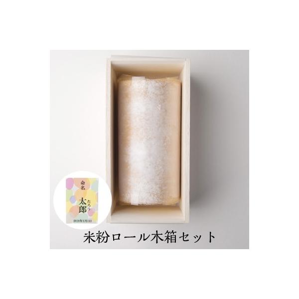 ＜名称＞米粉ロールケーキ 木箱セット ロング1本＜原材料＞【プレーン】生クリーム、卵、砂糖、米粉（国産）、植物油脂、バター、洋酒、トレハロース、乳化剤、増粘多糖類、（原材料の一部に大豆を含む）【大和茶】生クリーム、卵、砂糖、米粉（国産）、植...