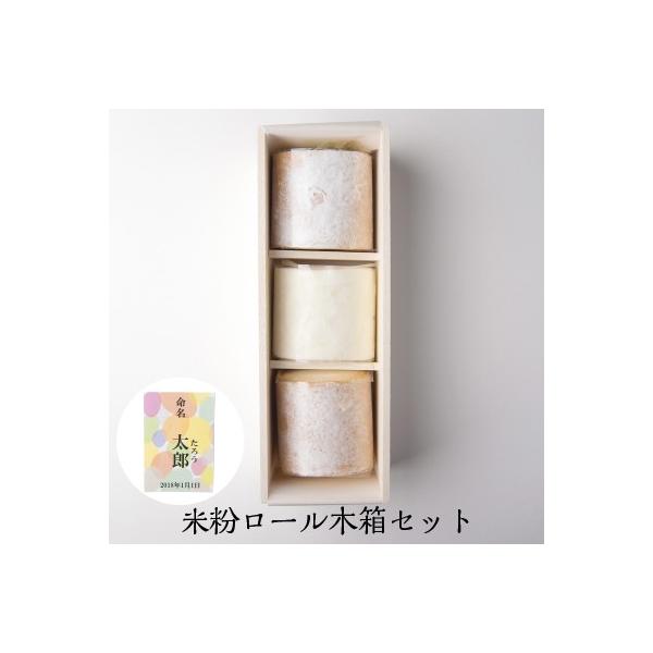 ＜名称＞米粉ロールケーキ 木箱セット ハーフ3本＜原材料＞【プレーン（ハーフサイズ）】生クリーム、卵、砂糖、米粉（国産）、植物油脂、バター、洋酒、トレハロース、乳化剤、増粘多糖類、（原材料の一部に大豆を含む）【大和茶（ハーフサイズ）】生クリ...