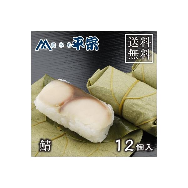 【名称】【贈答用木箱入】柿の葉寿司（さば）12個入り【原材料】さば：米（奈良県産）、しめ鯖（鯖、醸造酢、食塩）、砂糖、醸造酢、穀物酢、食塩、調味料（アミノ酸等）（原材料の一部に小麦含む）※表示推奨のあるアレルギー物質：さば【内容量】12個入...