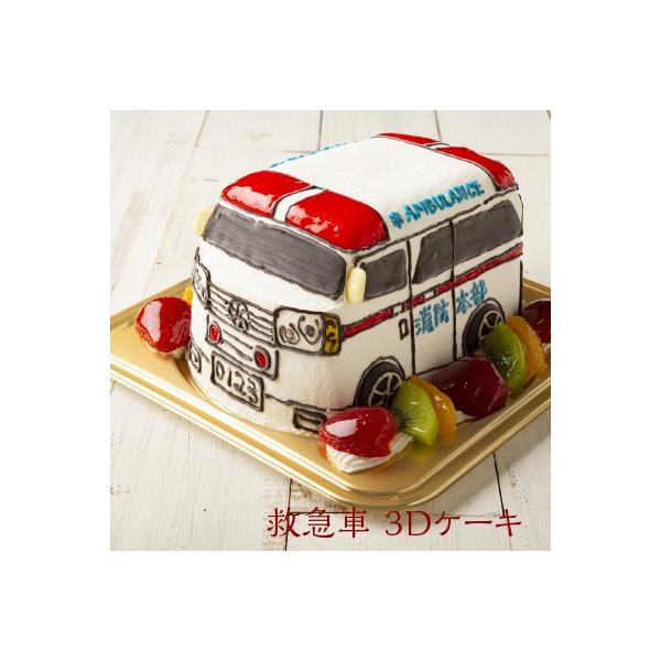 ＜名称＞3Dケーキ 救急車 6号サイズ＜原材料＞小麦粉・卵（奈良県産）・砂糖・バター・牛乳・生クリーム(乳成分含む)、乳等を主要原料とする食品・チョコレート・食用色素（赤色102号、黄色4号）・水飴・ゲル化剤（ペクチン）・酸味料・香料・苺・...