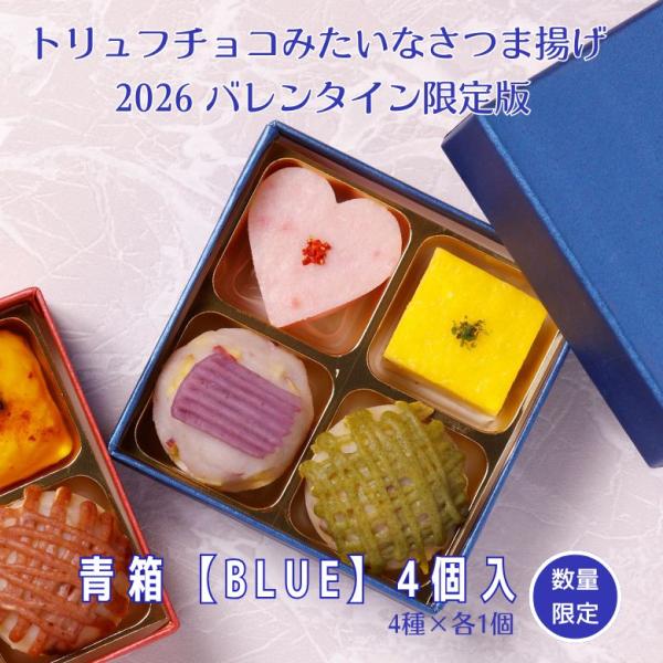 ■名称:魚万 トリュフチョコみたいなさつま揚げ 2026バレンタイン限定版  BLUE4個入■内容量:4個（4種各1個）ベリーハート／チーズケーキ風／紫芋トリュフチョコ風／抹茶モンブラン風 4種各1個※原材料の中に、小麦・大豆・乳・えび・落...