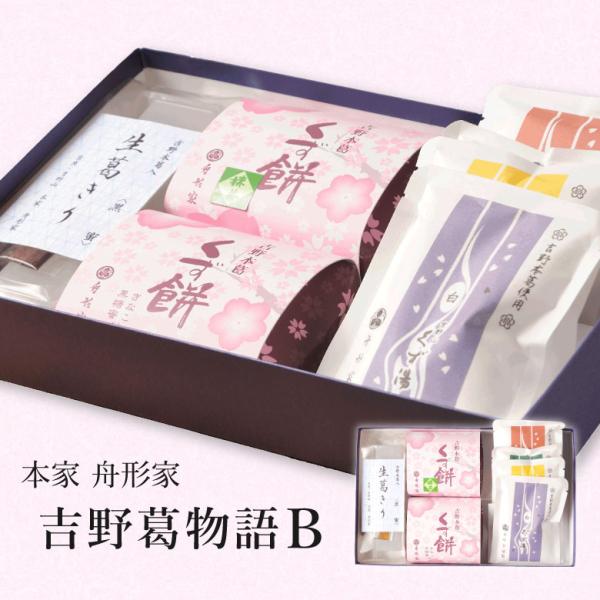 ＜名称＞吉野葛物語B＜原材料＞くず餅白…くず餅［砂糖（国内製造）、麦芽糖、本葛でん粉／加工澱粉、クエン酸］、黒蜜、きなこ（大豆を含む）くず餅抹茶…くず餅［砂糖（国内製造）、麦芽糖、本葛でん粉、抹茶／加工澱粉、クエン酸］、きなこ（大豆を含む）...