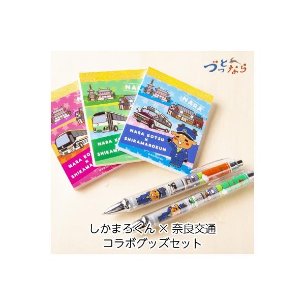 しかまろくんコラボ 文房具セット ボールペン メモ帳 奈良土産 鹿柄 バス柄 子ども 詰め合わせ 奈良交通バス 1037 ナラノコト 通販 Yahoo ショッピング