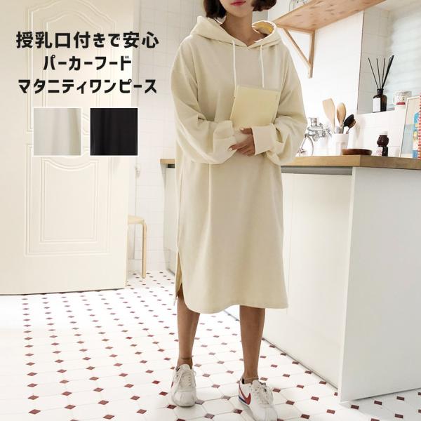 マタニティ ワンピース 秋冬 授乳口の価格と最安値 おすすめ通販を激安で