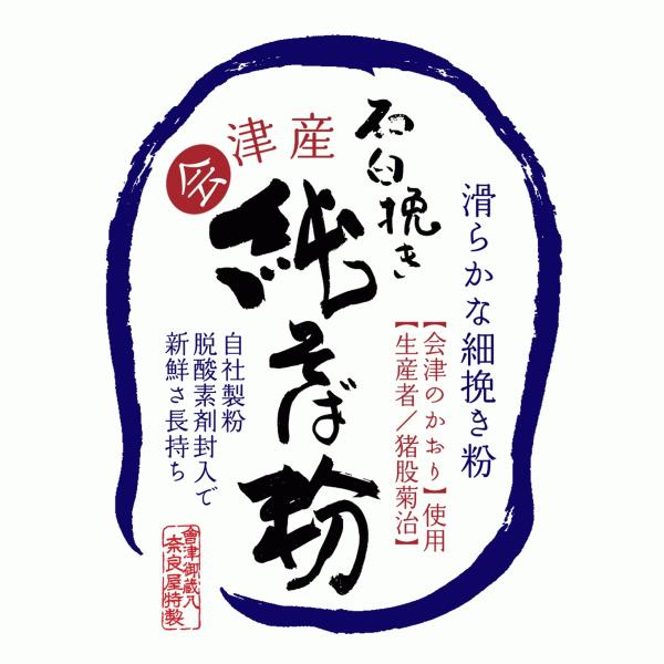 ふくしまプライド。体感キャンペーン（その他）【十割そばに特にオススメ！】地元のそば祭りでも使用されます！南会津町　猪股菊治さん栽培福島県新品種　【会津のかおり】を石臼挽き、細挽きのなめらかな挽きぐるみ粉にしました。とてもつながりやすく初心者...