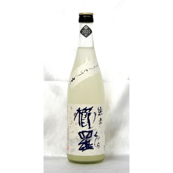千代酒造　櫛羅　純米６６％精米　にごりざけ　２０２６年１月搾り　７２０ｍｌ（要冷蔵品です。クール便を選択してください）
