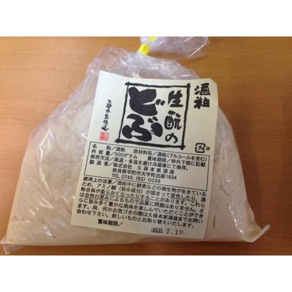 久保本家酒造　生元のどぶの酒粕　５００ｇ　２０２６年２月搾り　クール便で発送します。