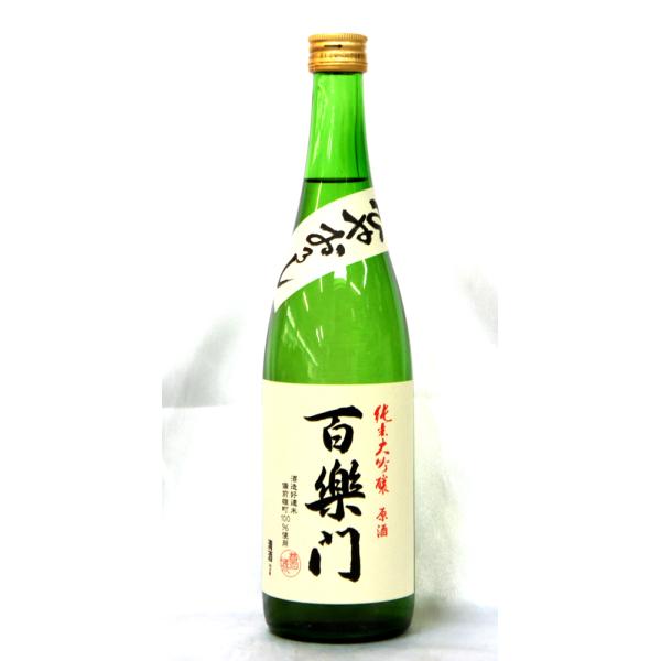 百楽門　ひやおろし　純米大吟醸原酒　備前雄町米７２０ｍｌ　Ｒ７ＢＹ