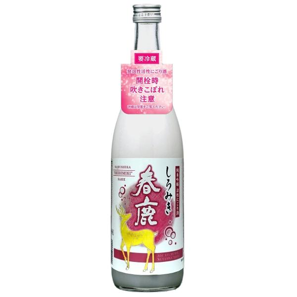 《新酒》春鹿　純米吟醸　しろみき　活性にごり酒７２０ｍｌ　２０２５年１１月醸造新酒（要冷蔵品です。クール便を選択してください）