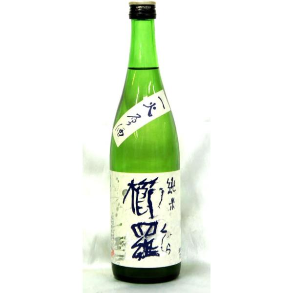 千代酒造　櫛羅　純米　一火原酒　７２０ｍｌ